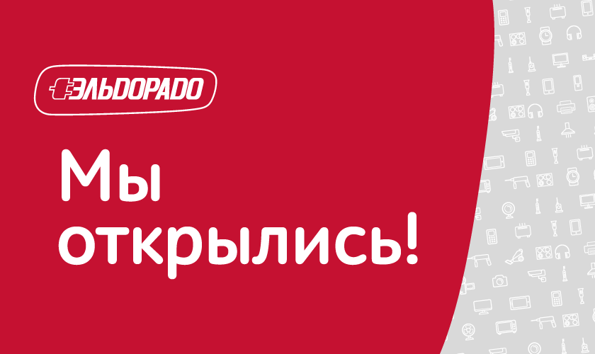 Эльдорадо график работы