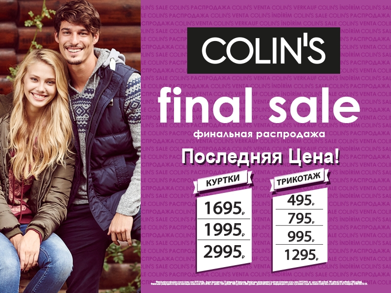 Интернет магазин одежды colin's