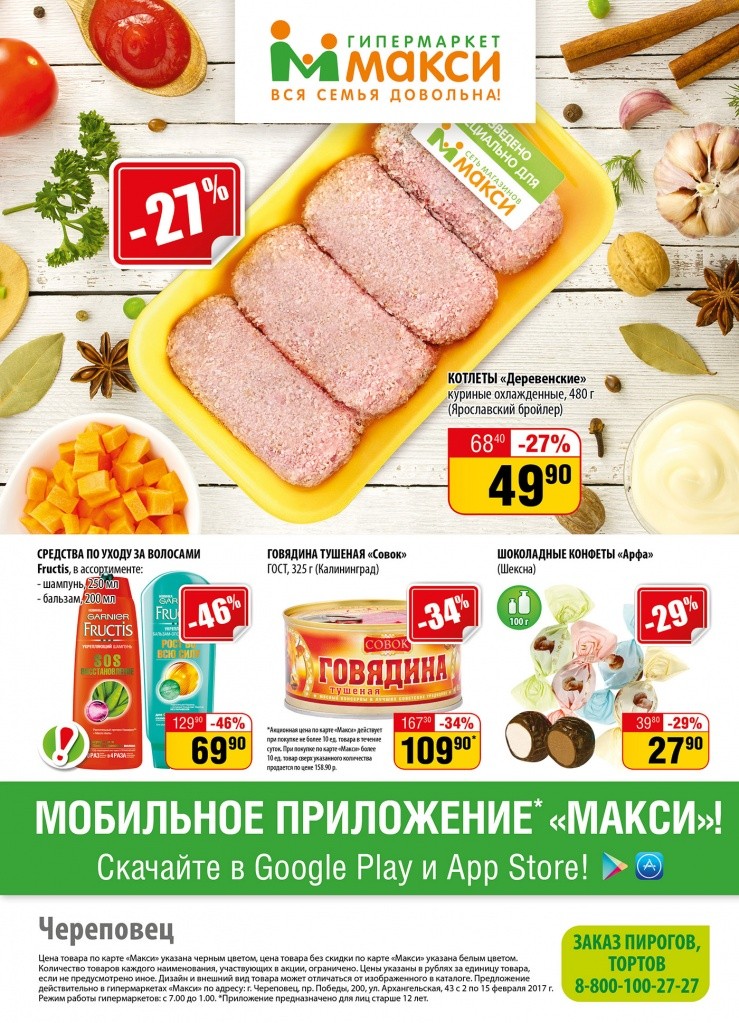Макси каталог. Макси каталог товаров. Каталог макси Череповец. Каталог макси 2013. Каталог макси Череповец новый выпуск с ценами.